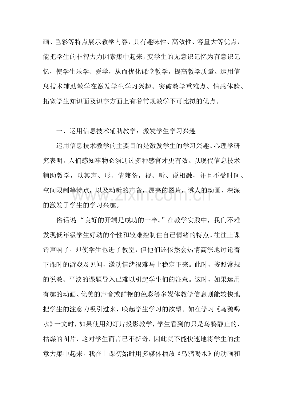 运用信息技术优化小学低年级语文教学.docx_第2页