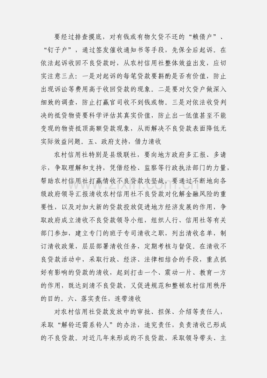 不良贷款清收工作 (1).docx_第2页