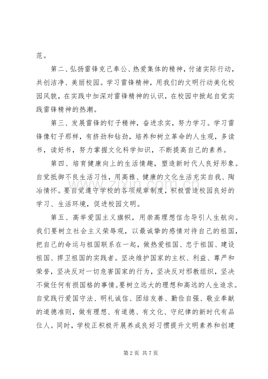 弘扬雷锋精神倡议书3篇.docx_第2页