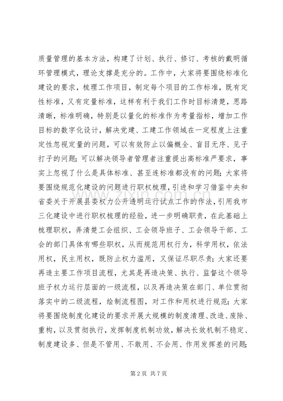 总工会三化一评价专题会演讲致辞.docx_第2页