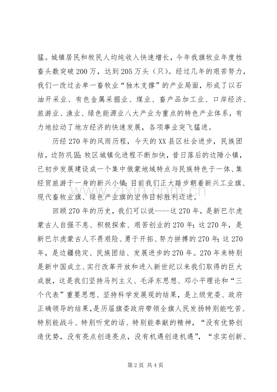 在庆祝那达慕大会开幕式上的致辞演讲范文.docx_第2页