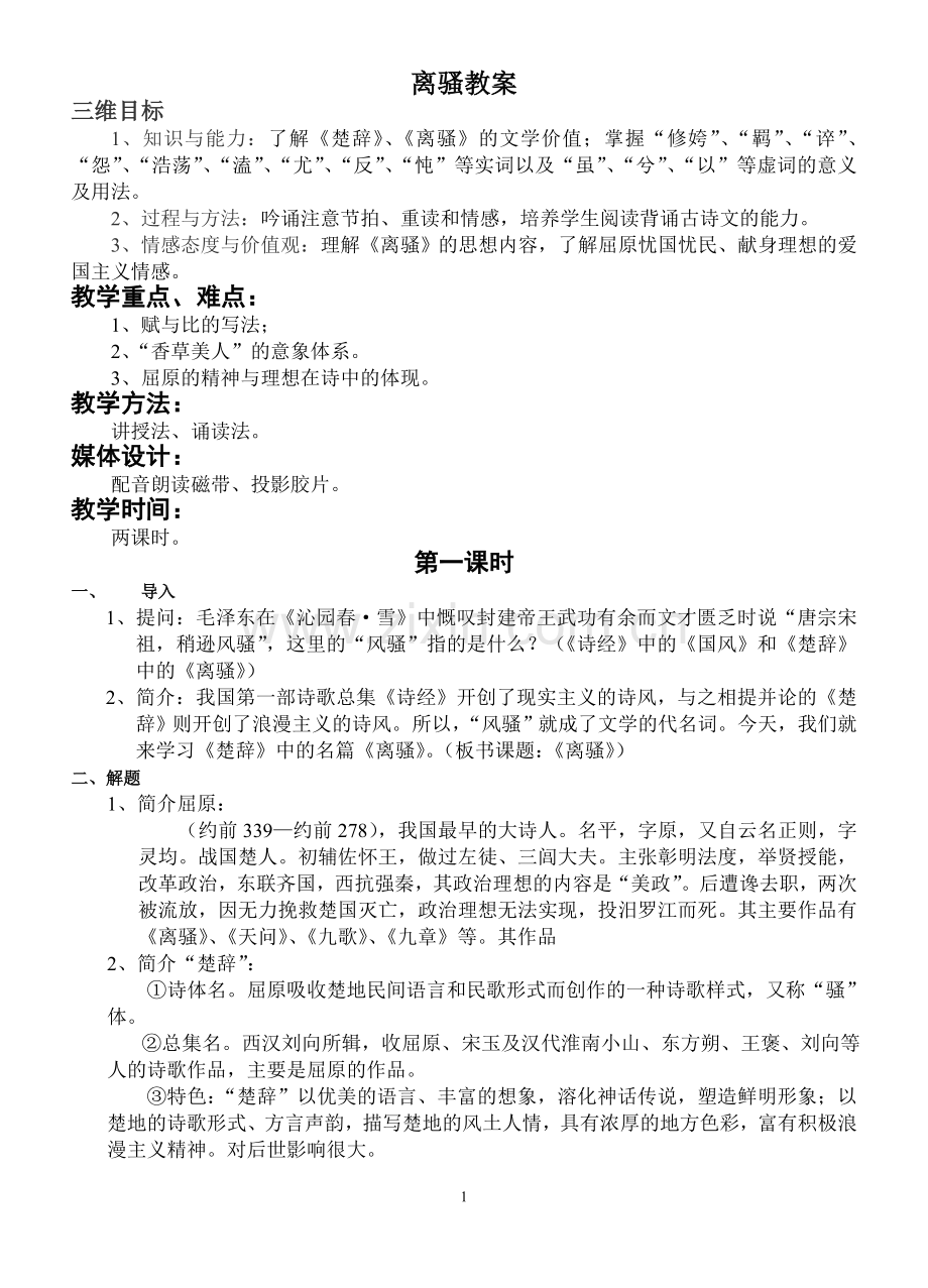 离骚教案.doc_第1页