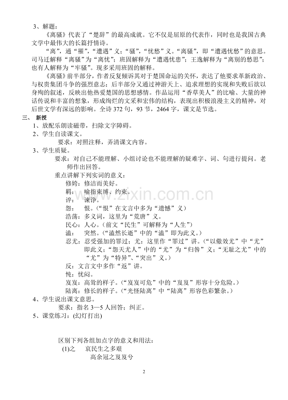 离骚教案.doc_第2页