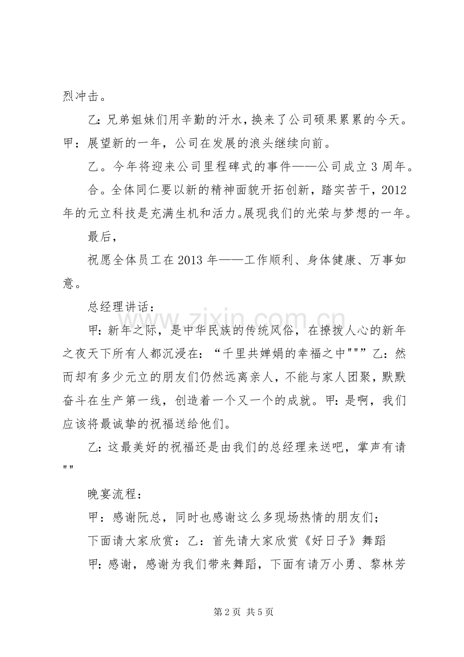 书协XX年元旦致辞演讲范文.docx_第2页