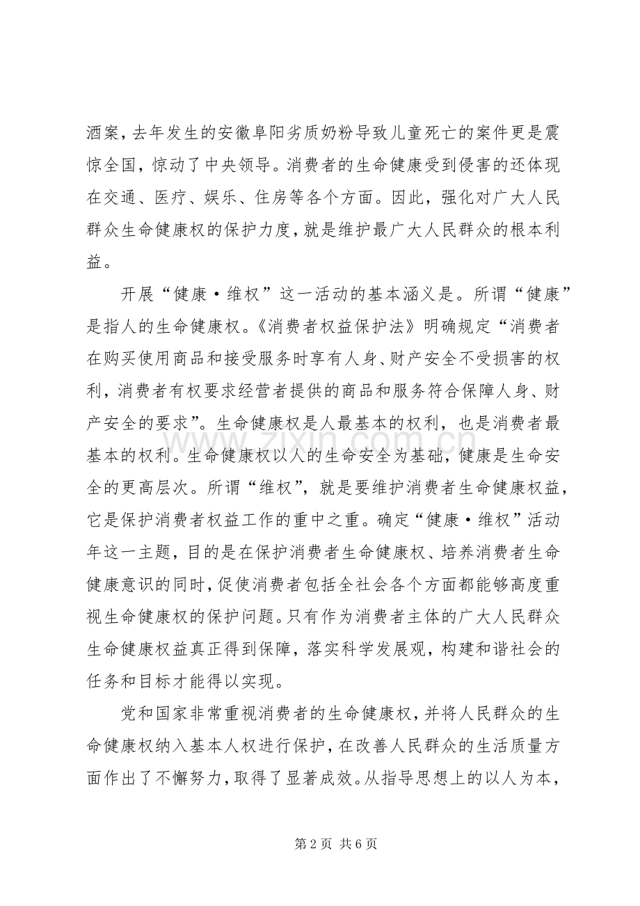 县工商局315活动讲话稿.docx_第2页