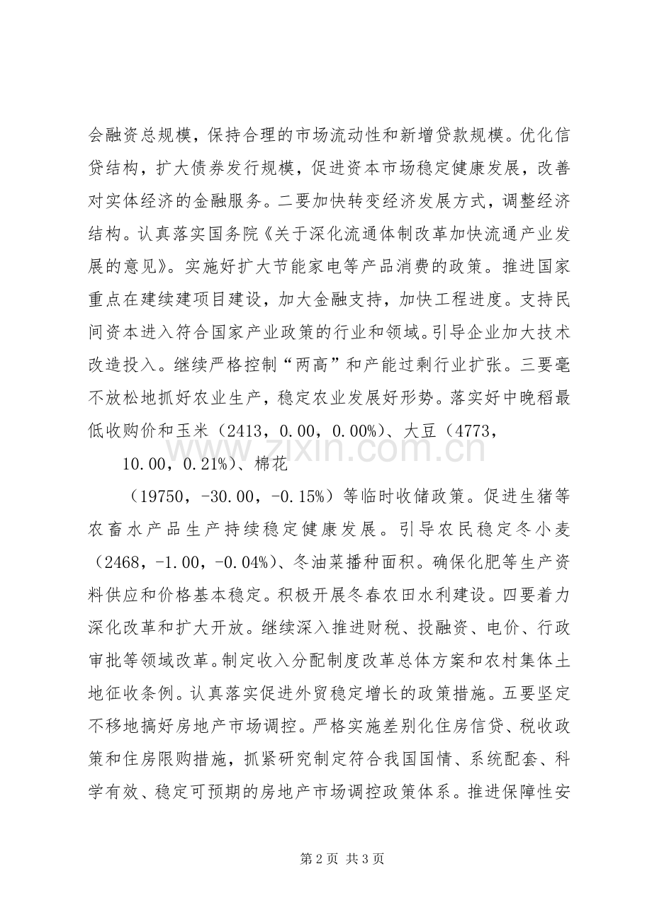 收入分配制度改革总体实施方案 .docx_第2页