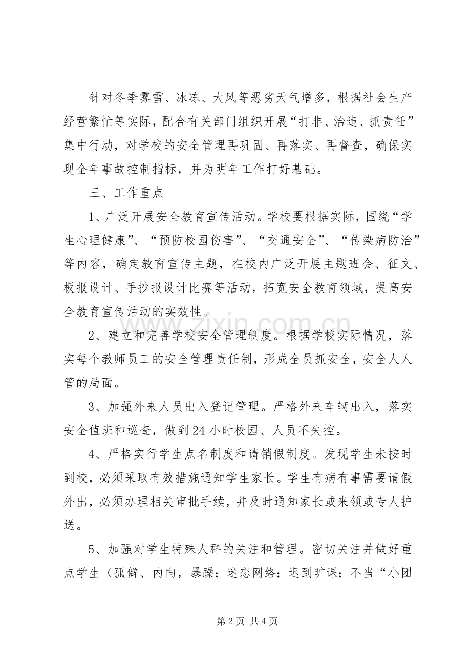 冬季战役方案 .docx_第2页