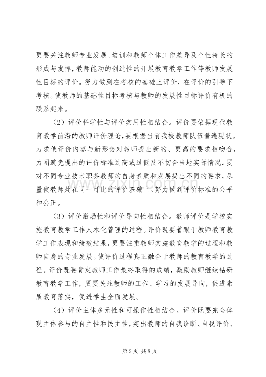 浦南小学《发展性教师评价》实施方案.docx_第2页