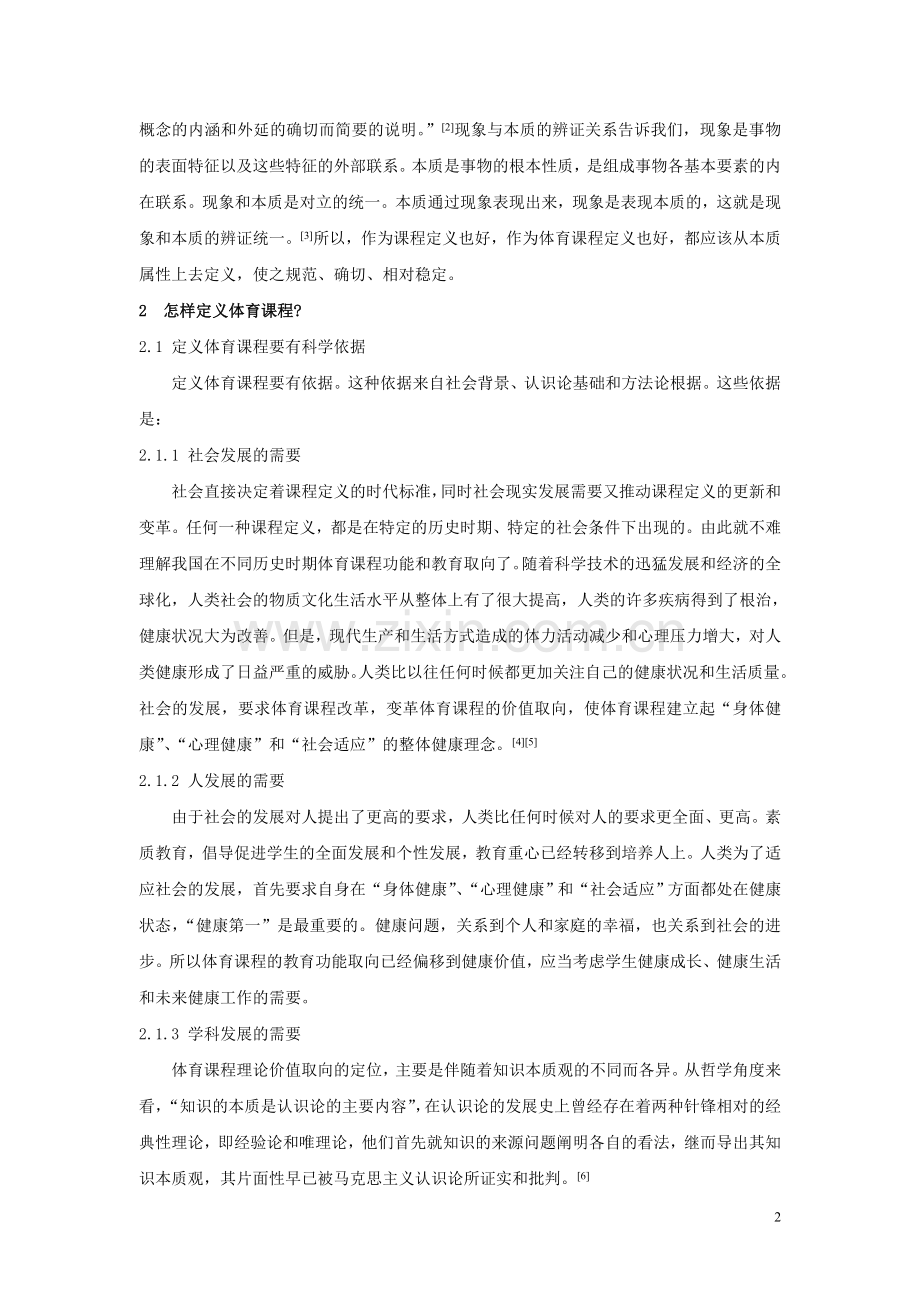再论体育课程定义.doc_第2页