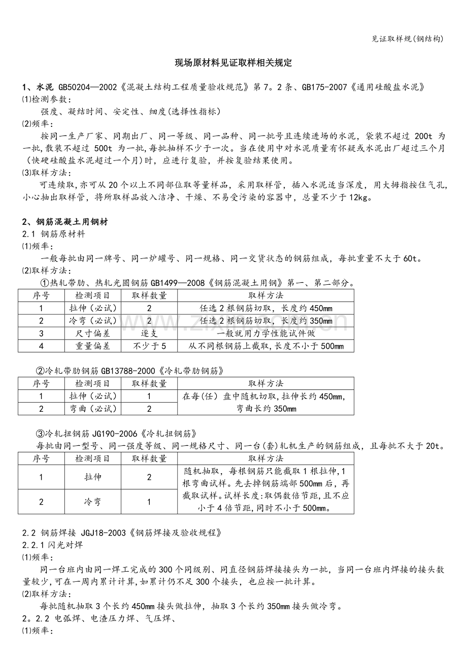 见证取样规(钢结构).doc_第1页