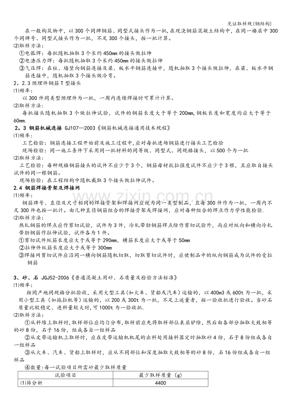 见证取样规(钢结构).doc_第2页