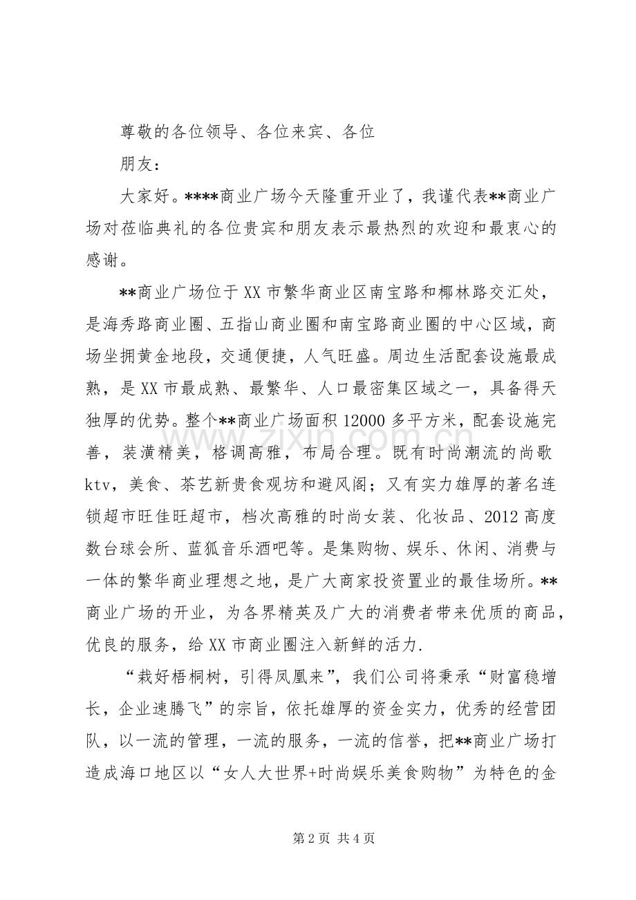 商业发言稿篇一：.docx_第2页