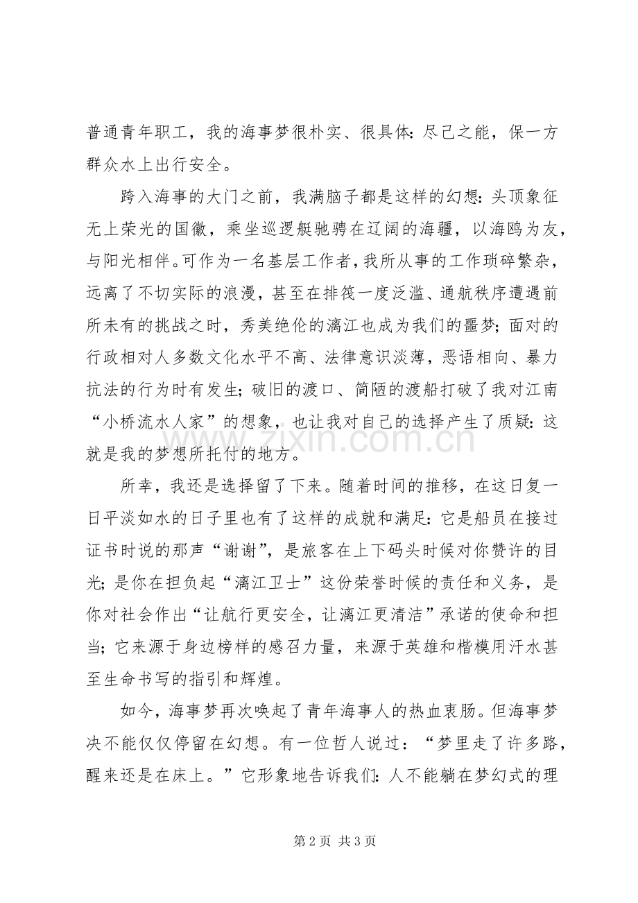 海事征文演讲稿.docx_第2页