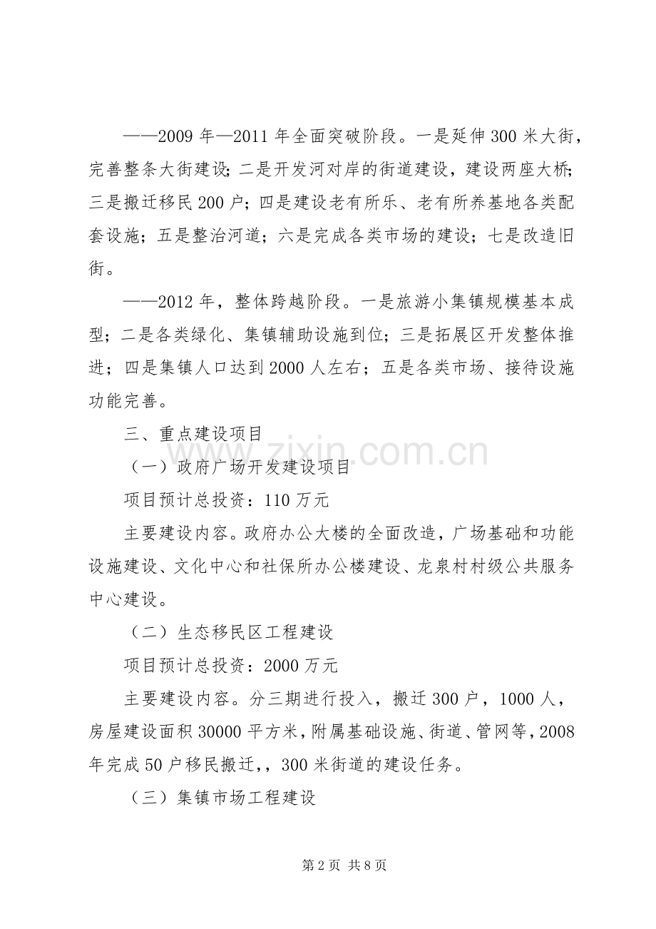 集镇建设方案.docx_第2页