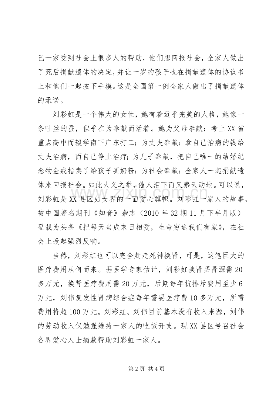 爱心捐款倡议书 (33).docx_第2页