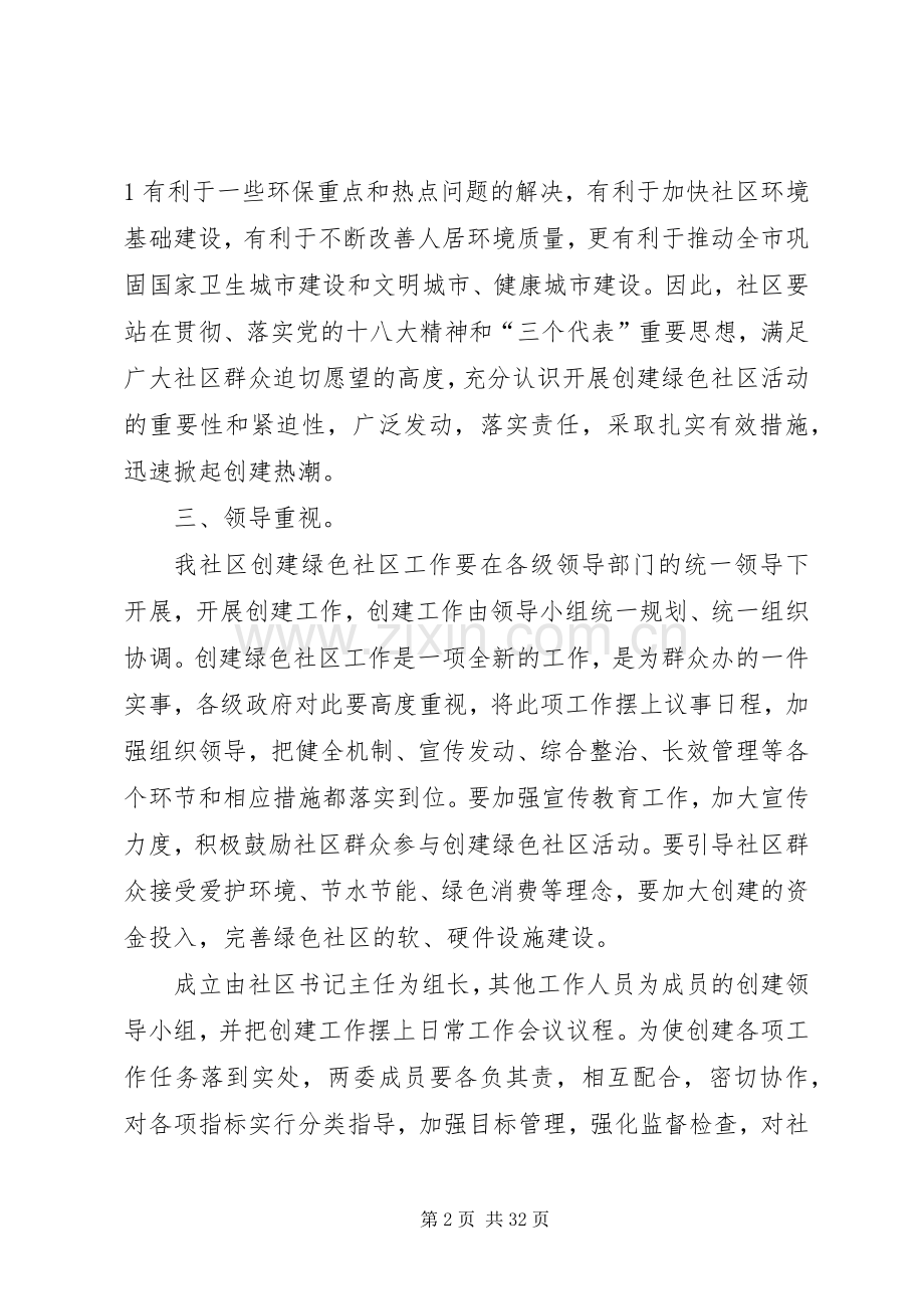社区创建环保型社区方案.docx_第2页