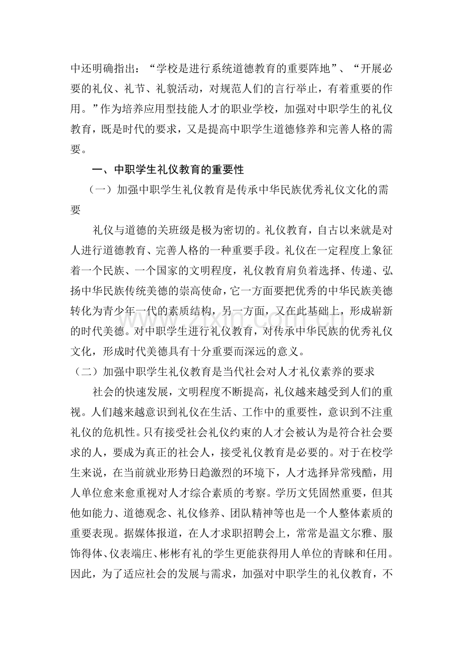 加强中职学生礼仪教育提高中职学生思想素质.doc_第2页