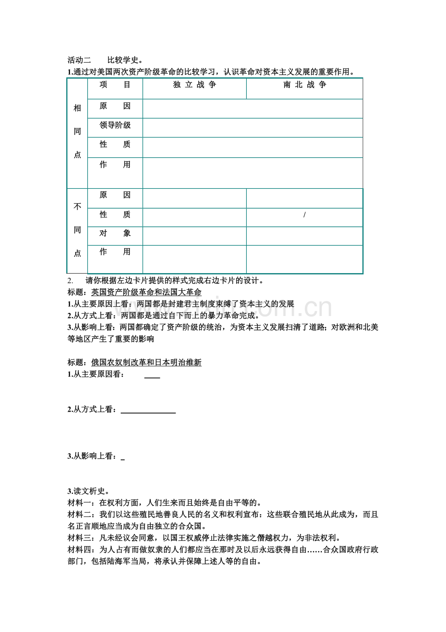 资产阶级统治在世界范围内的确立与巩固活动单.doc_第2页