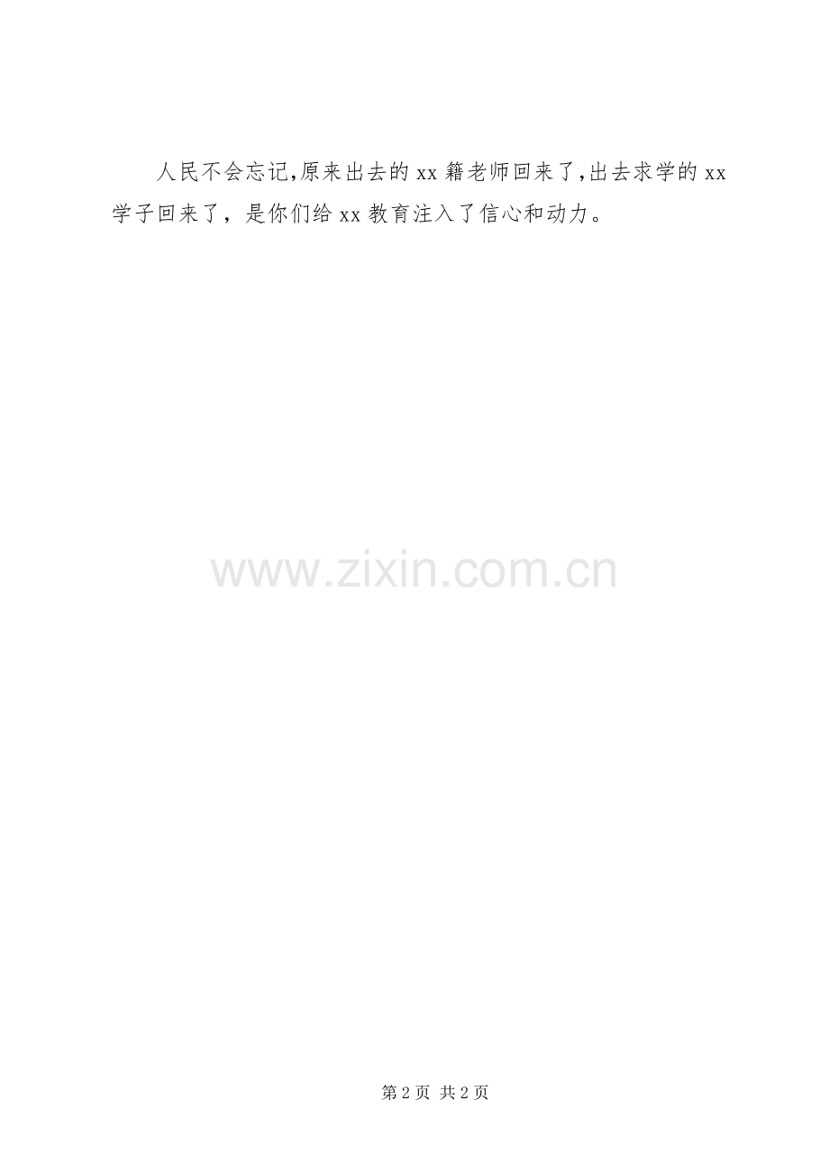 高级中学开学典礼的致辞.docx_第2页