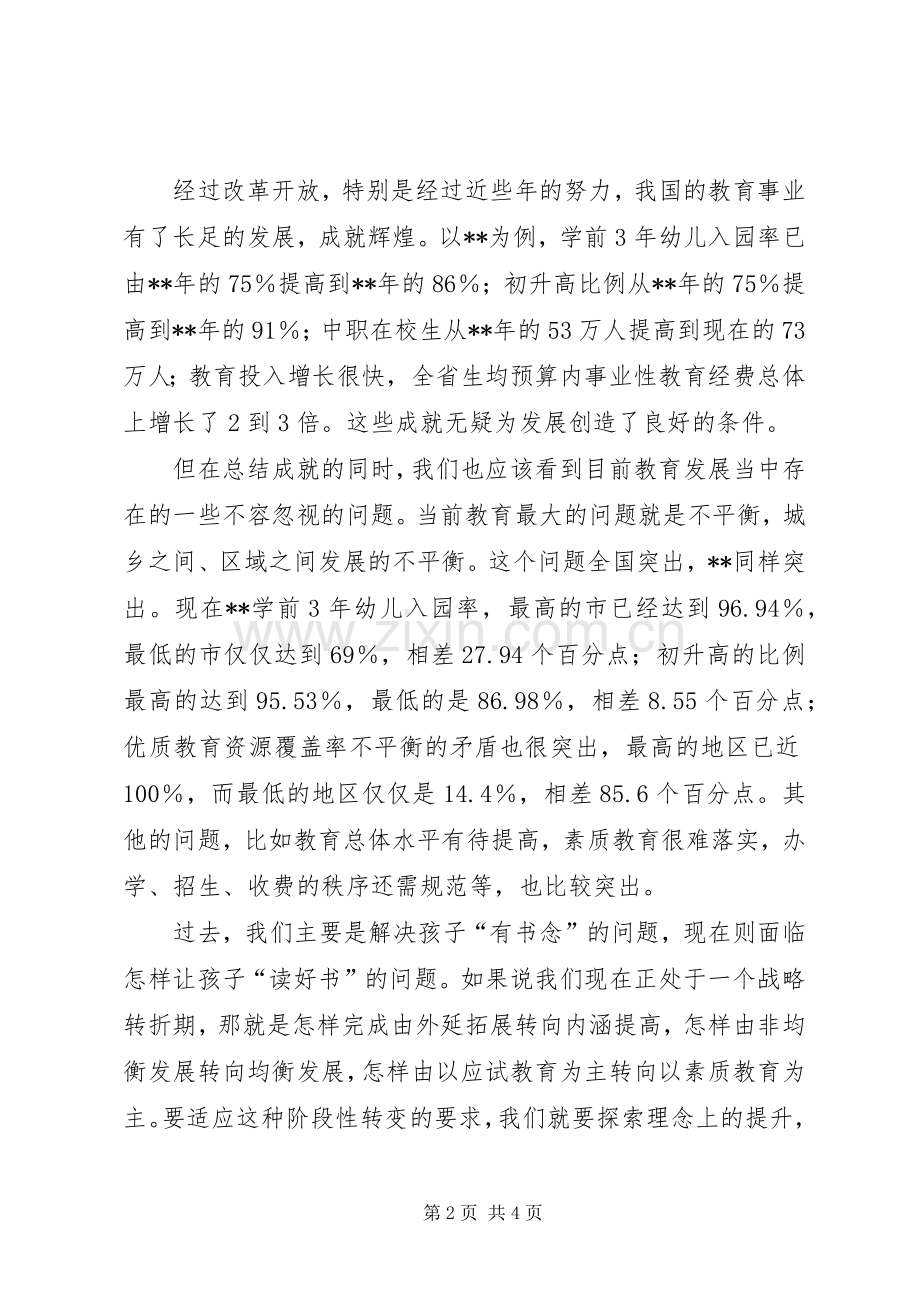 提高文化素质讲话.docx_第2页