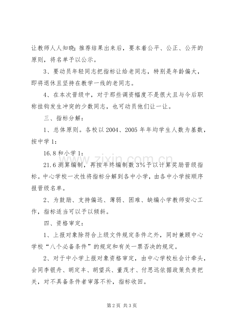 年度奖励晋级工作实施方案.docx_第2页