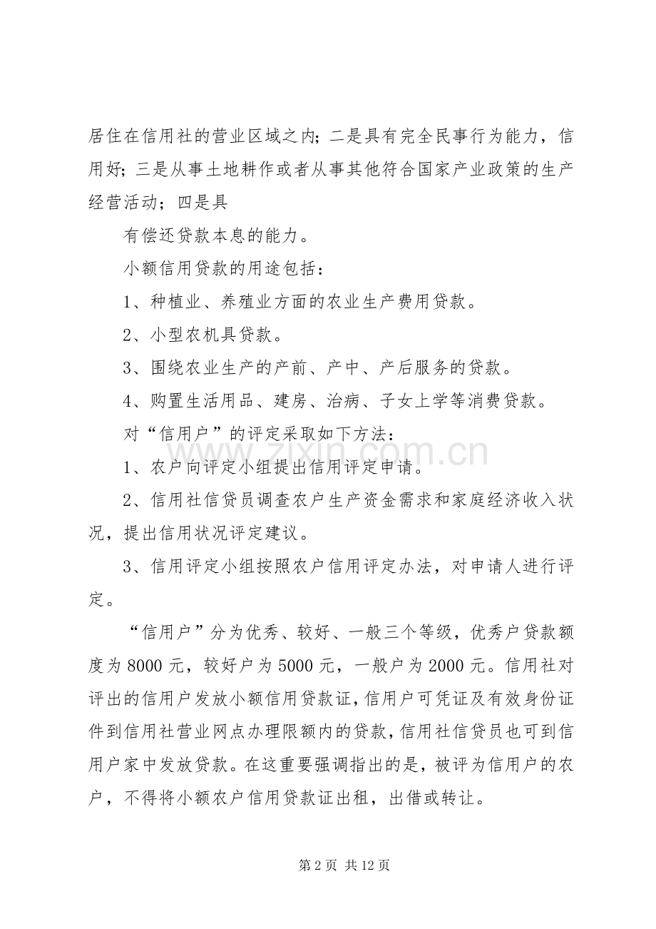 信用村挂牌大会领导的讲话[合集].docx_第2页