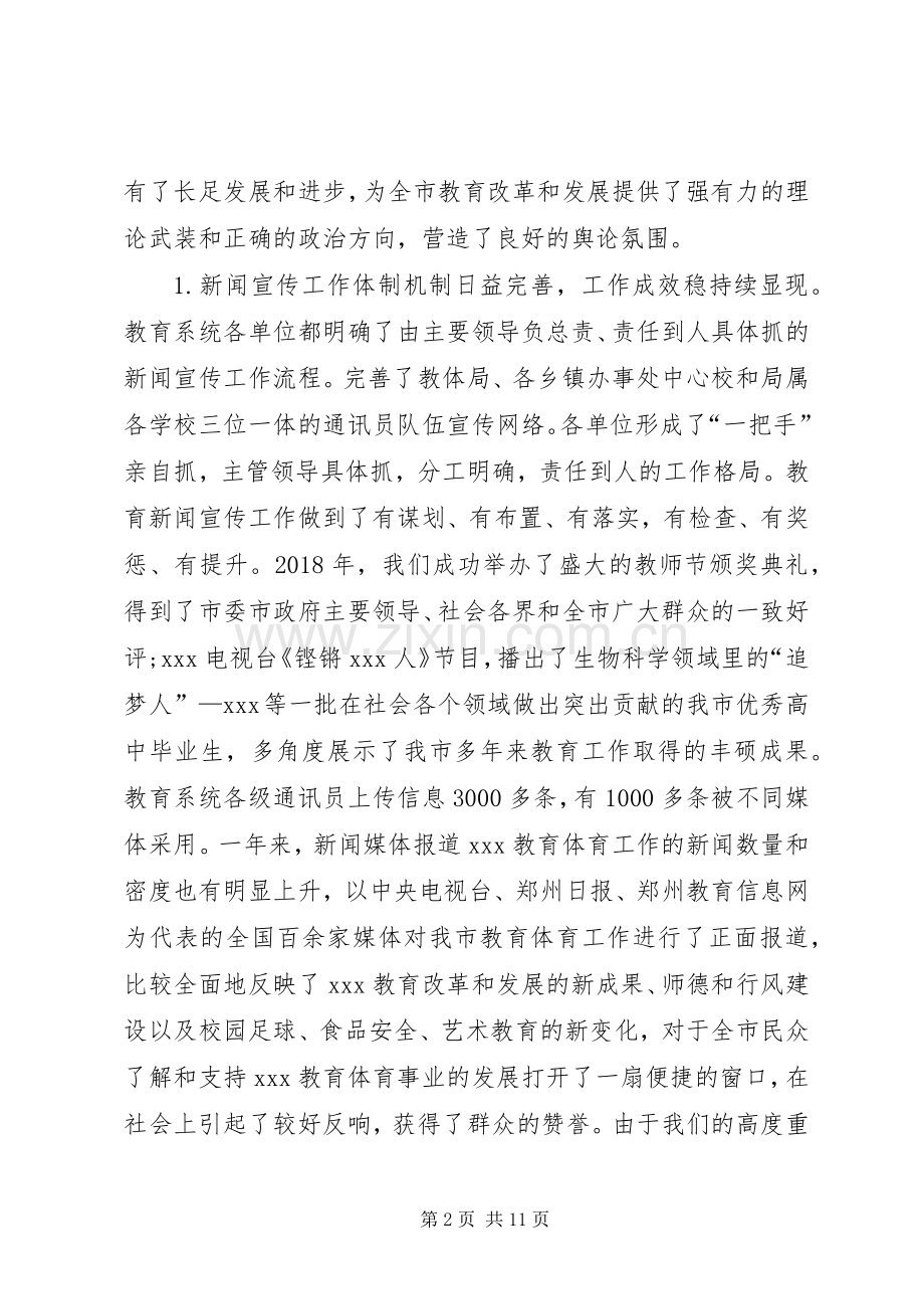 在全市教育系统XX年度宣传思想、意识形态工作暨精神文明建设会议上的讲话.docx_第2页