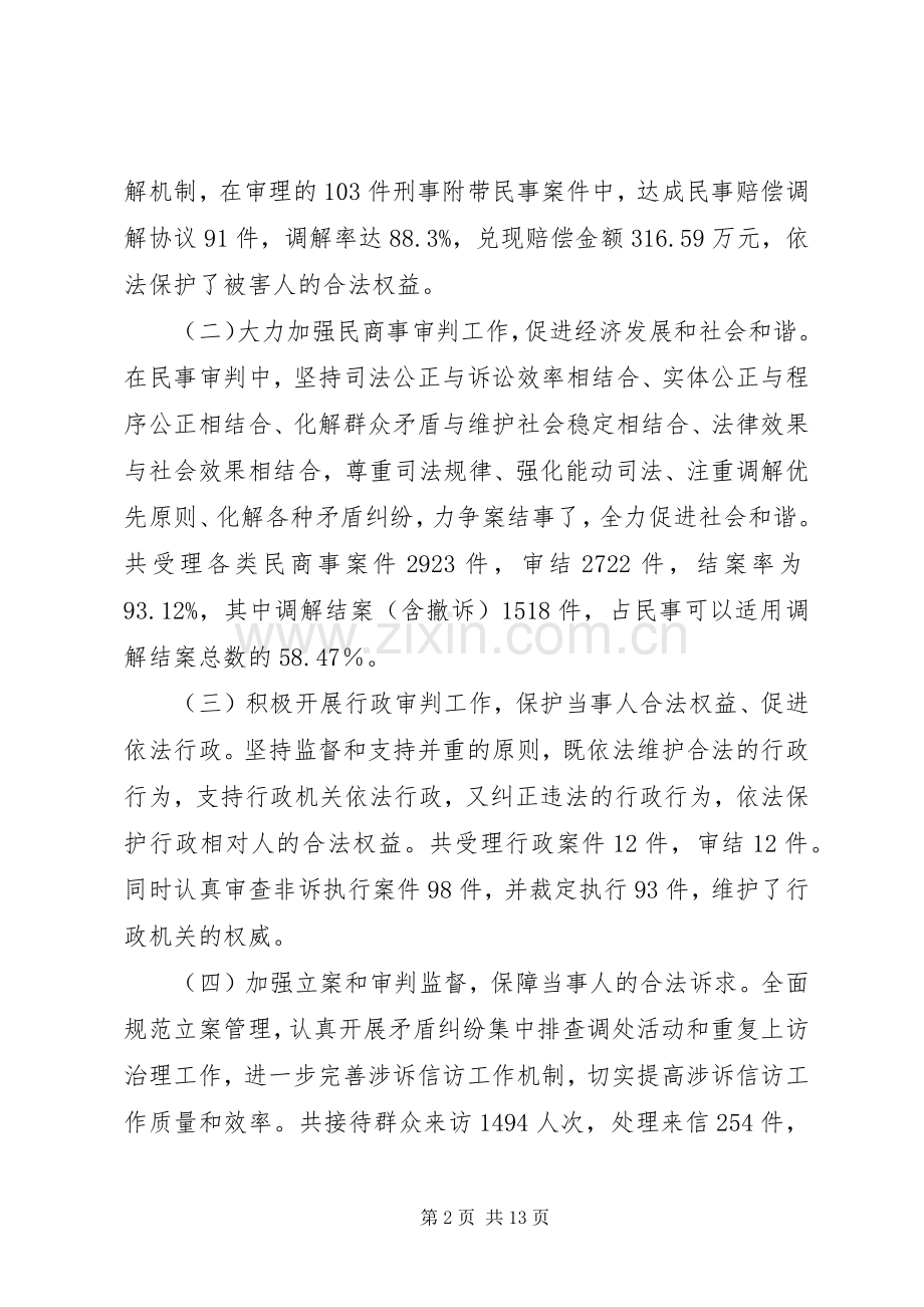 区长在法院代表大会讲话.docx_第2页