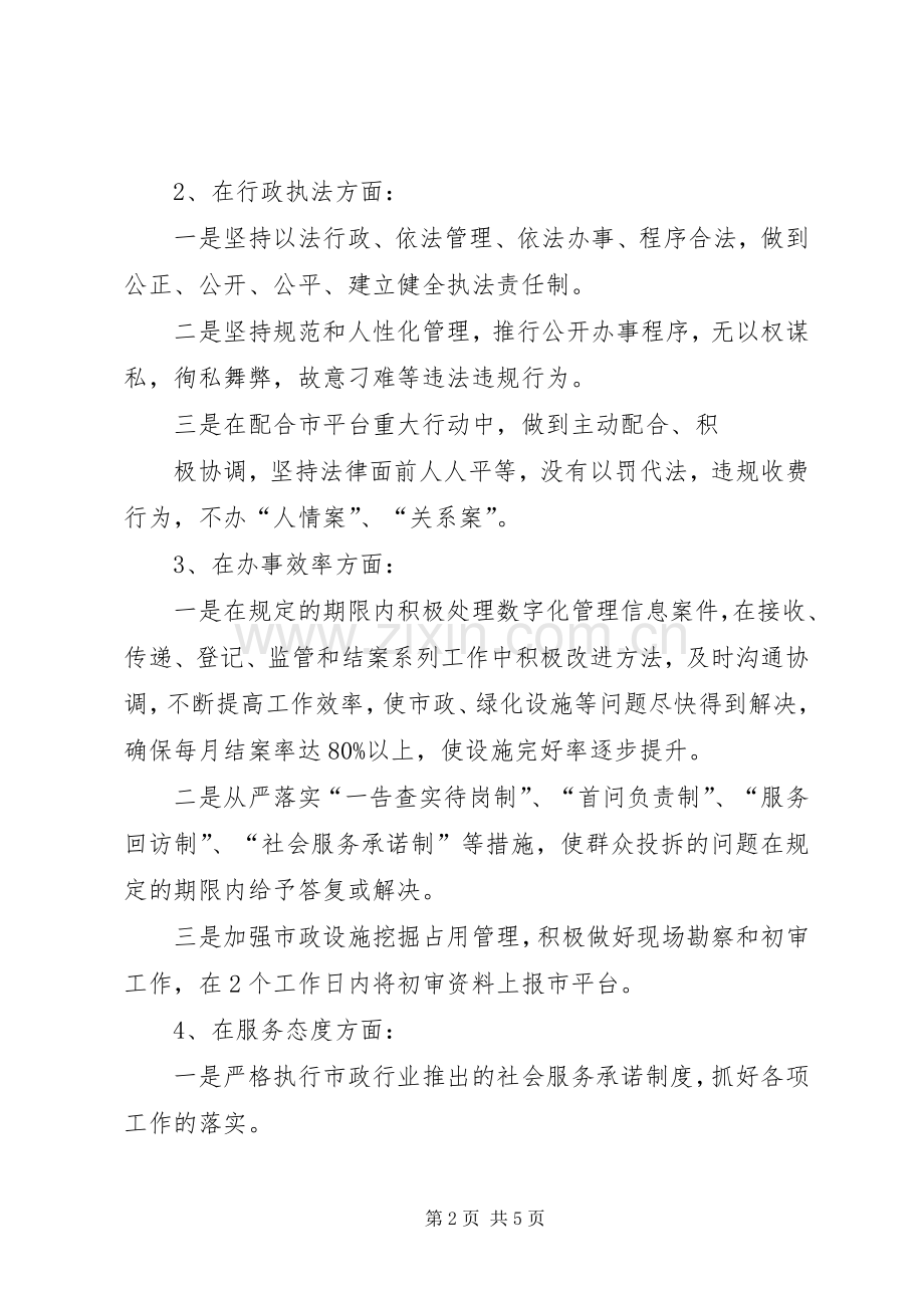 民主评议行风工作方案.docx_第2页