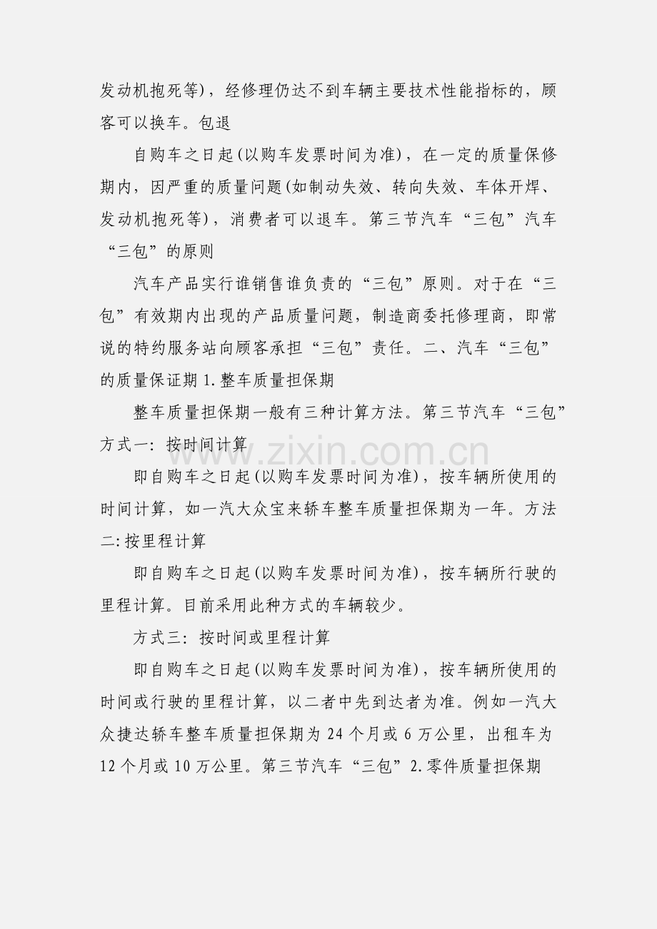 汽车4S店维修接待员业务知识培训教材：汽车“三包”.docx_第2页