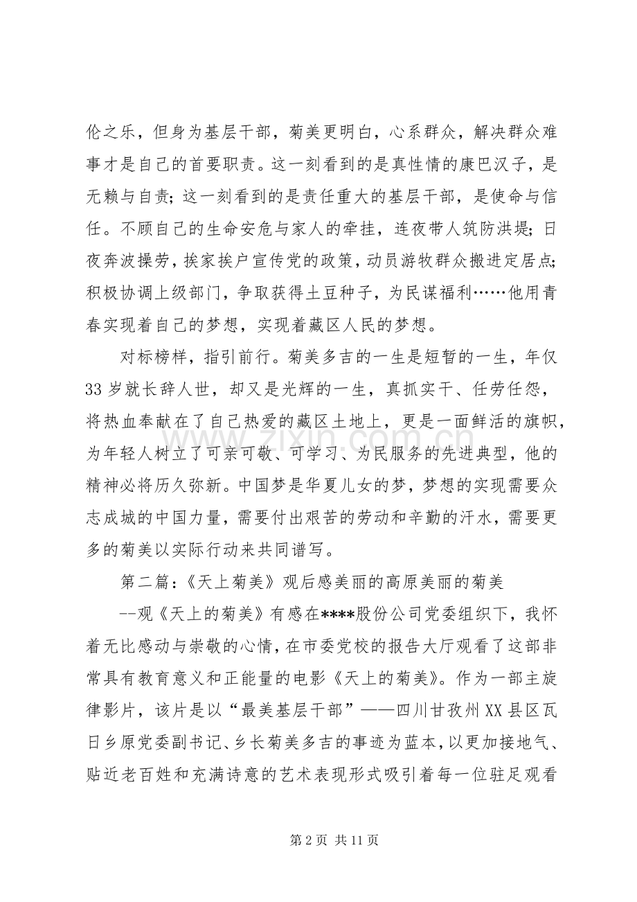《天上的菊美》观后感_1.docx_第2页