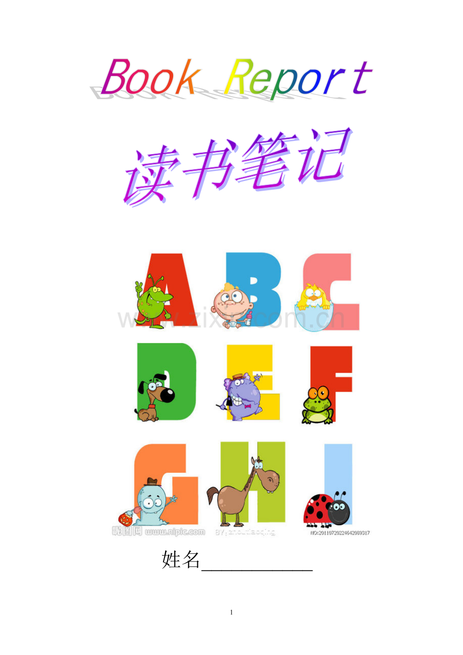 读书笔记XIN.doc_第1页