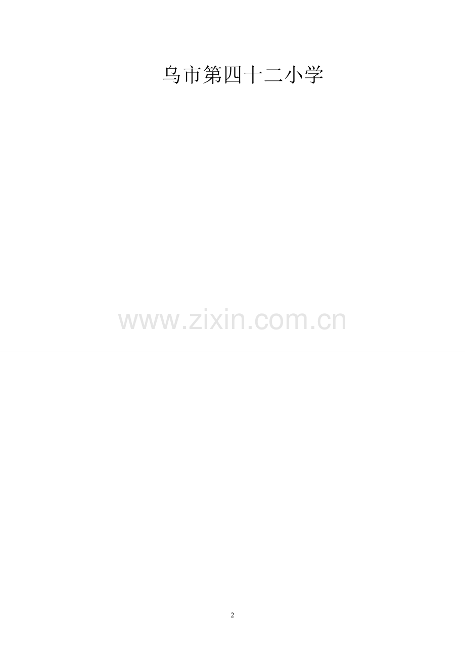 读书笔记XIN.doc_第2页