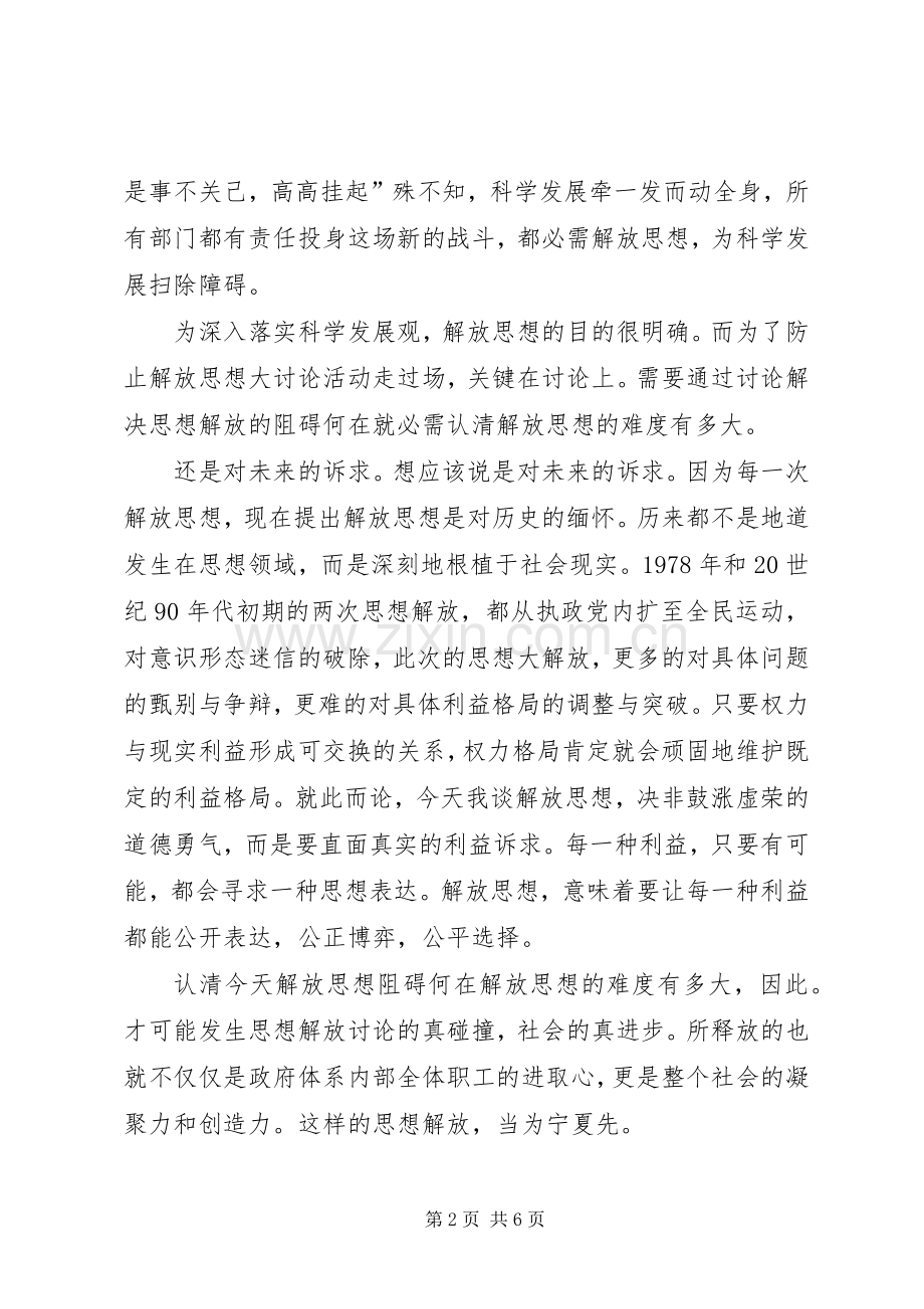 人大在社科理论界的发言稿.docx_第2页