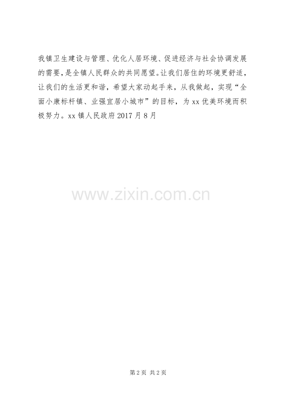 乡镇“创国卫迎复评”倡议书.docx_第2页