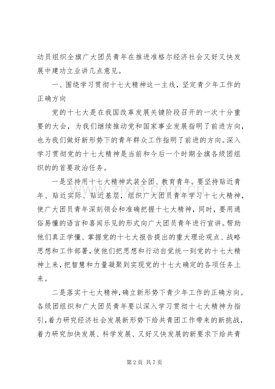 青少年工作大会领导发言稿.docx_第2页
