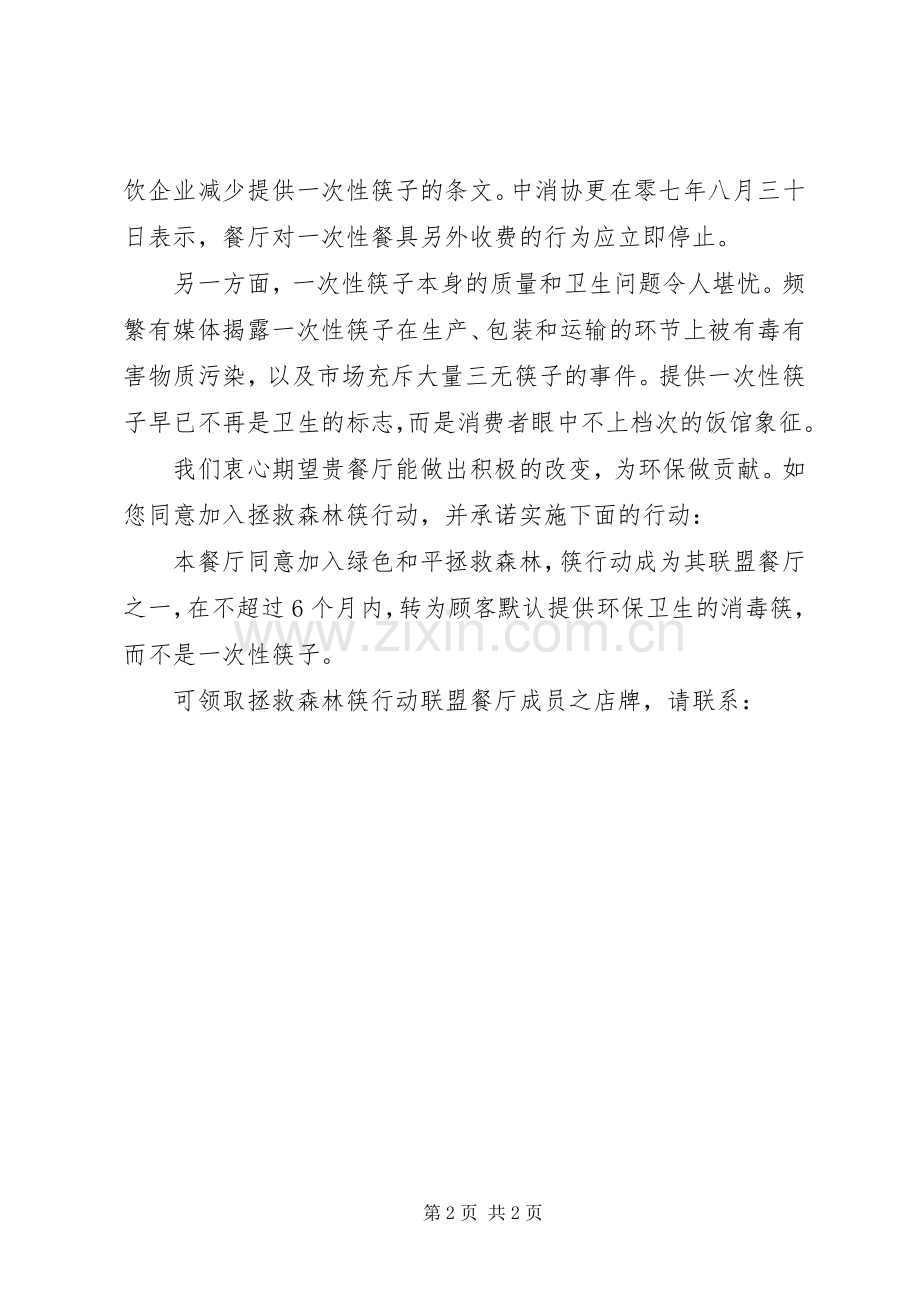 “拯救森林筷行动”倡议书.docx_第2页