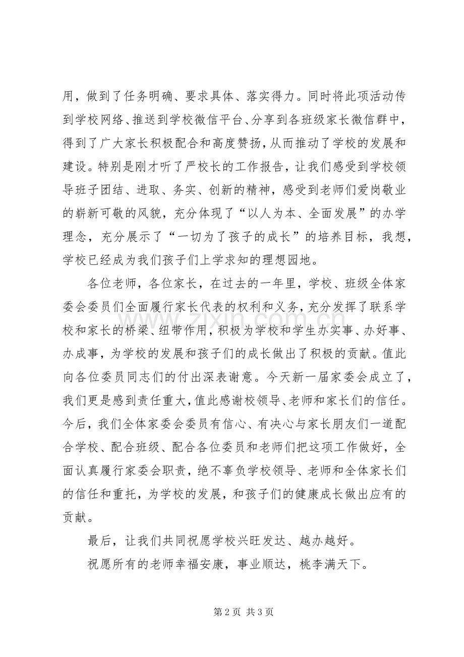 家委会后勤工作发言稿范文.docx_第2页