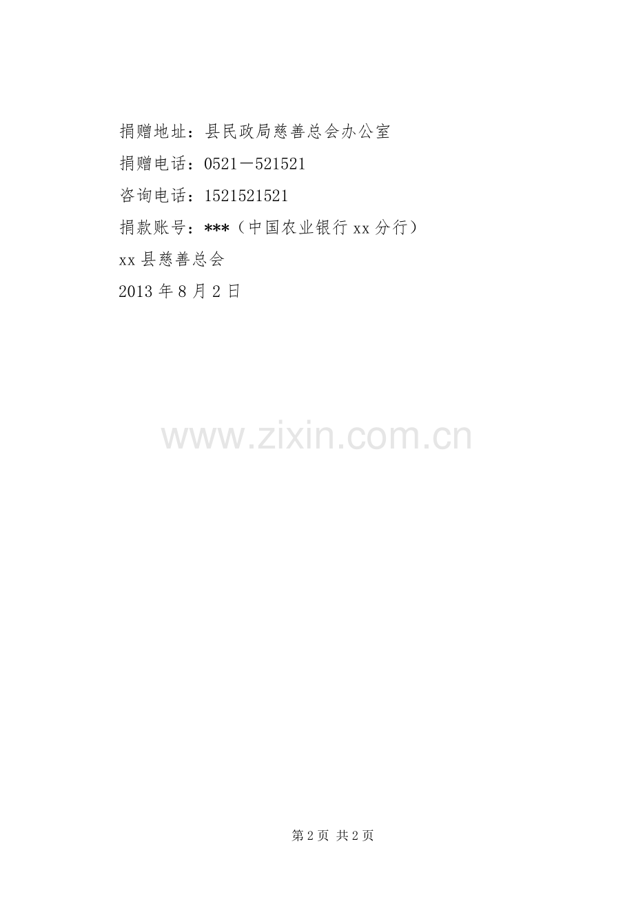 某县抗旱救灾捐赠倡议书.docx_第2页