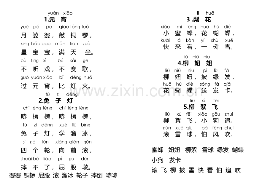 三字新童谣注音版正反面印.doc_第1页