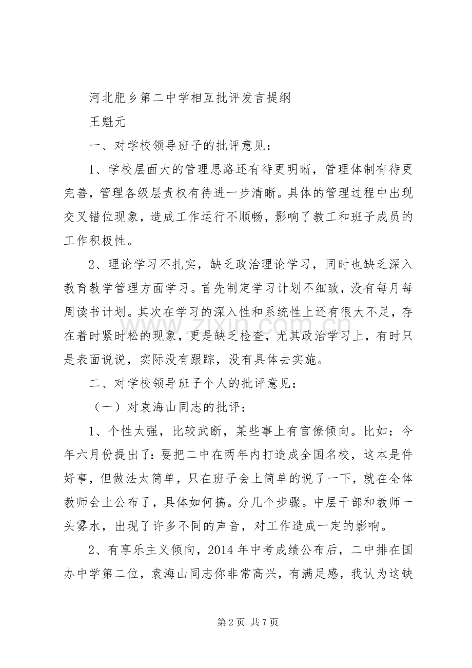 批评别人的发言材料004.docx_第2页