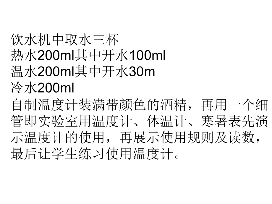 温度计主讲1A.ppt_第1页