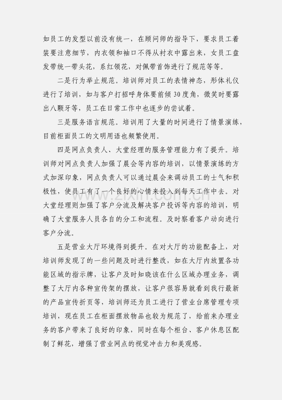 工商银行标杆网点.docx_第2页
