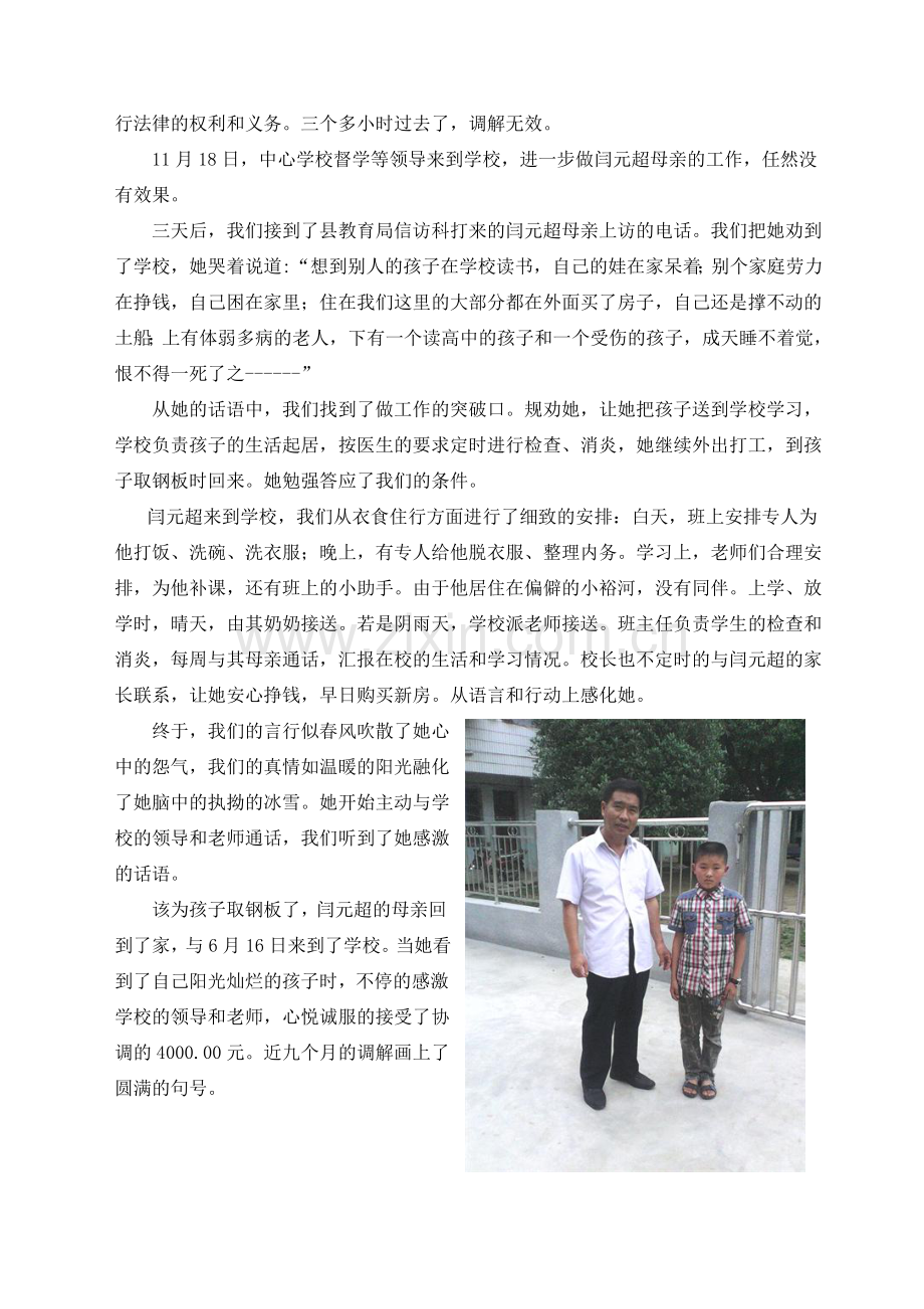 真情感动上访人.doc_第2页