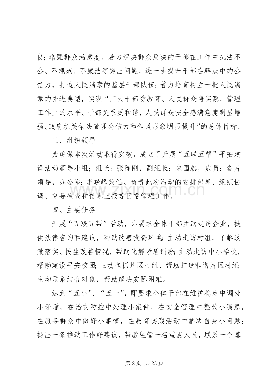 五联五帮方案.docx_第2页