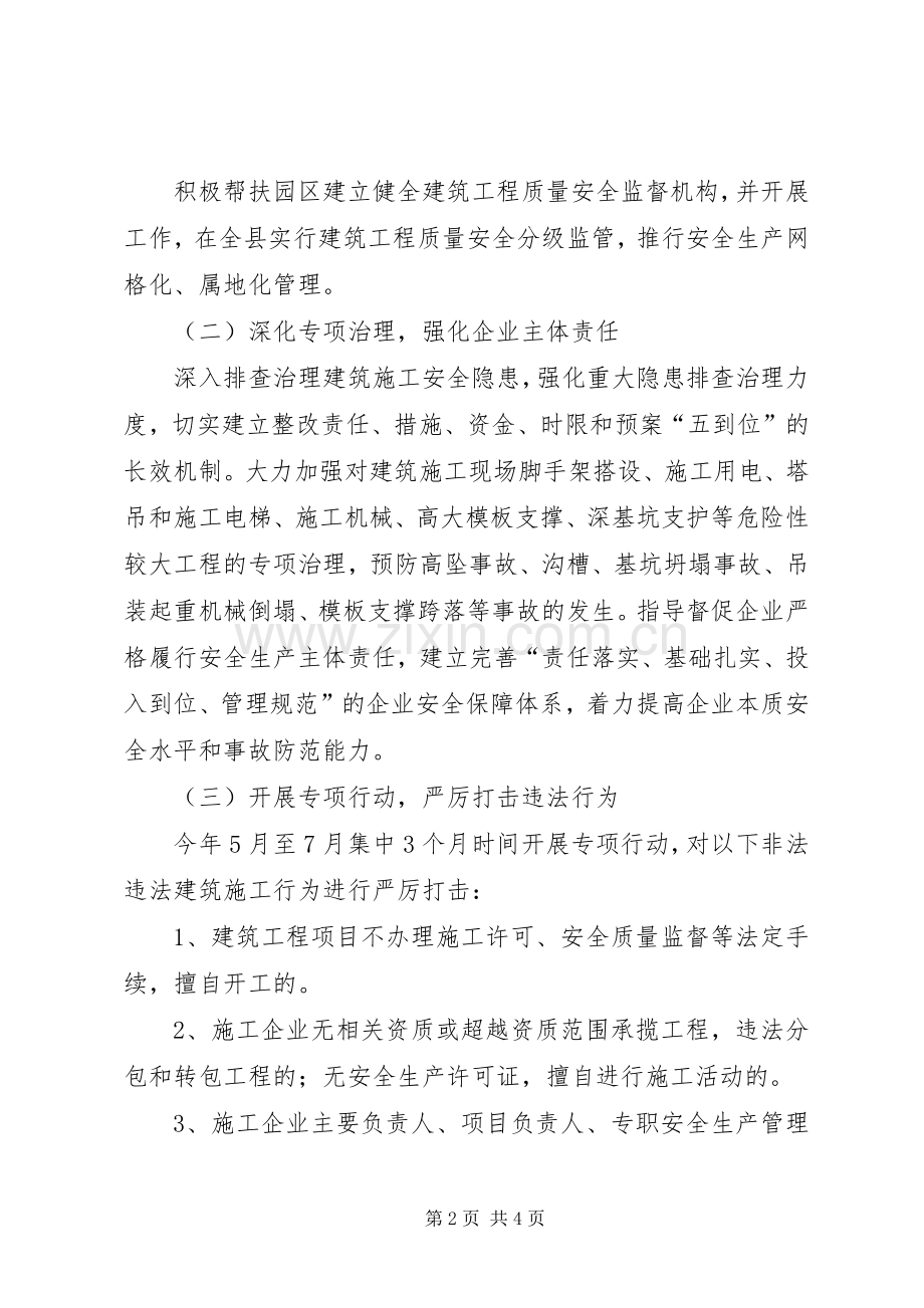 建筑行业安全生产指导实施方案.docx_第2页