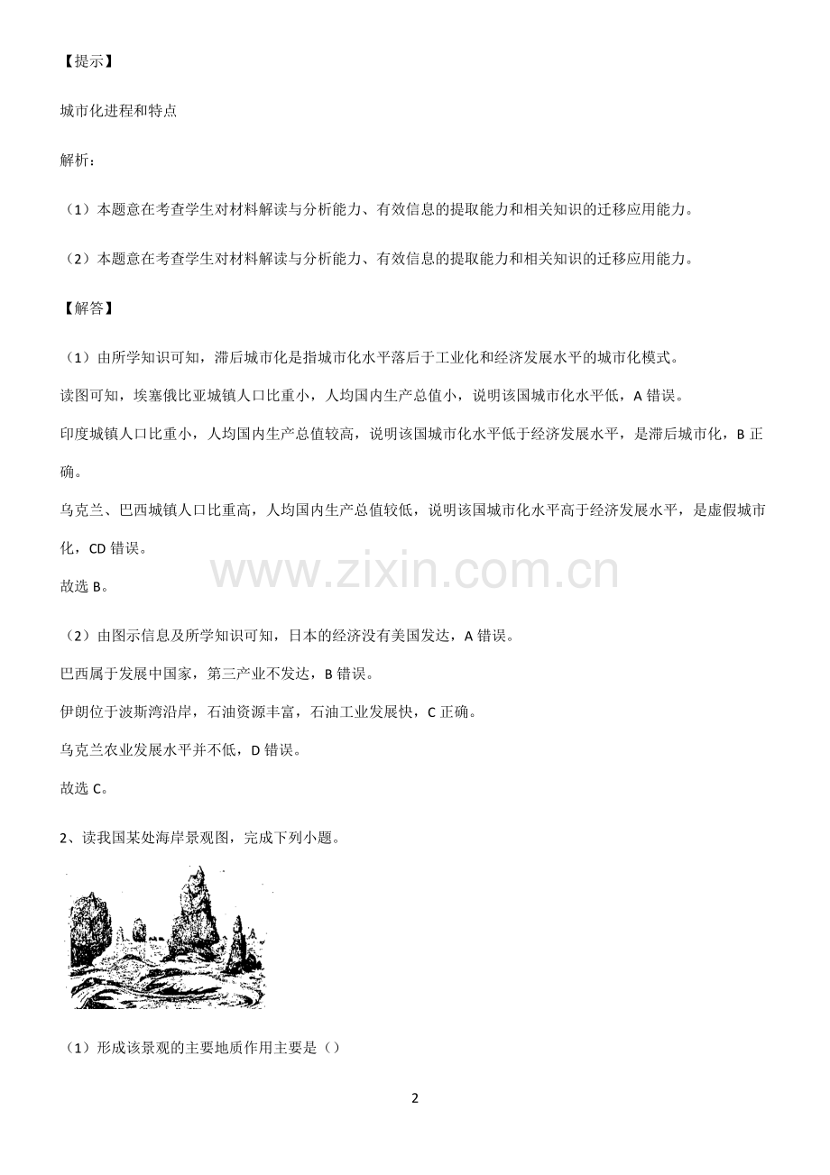 (综合复习)高考地理经典大题例题.pdf_第2页
