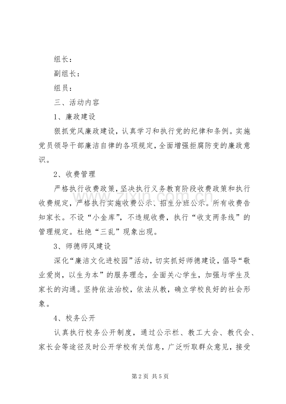 乡纠风工作实施方案 .docx_第2页
