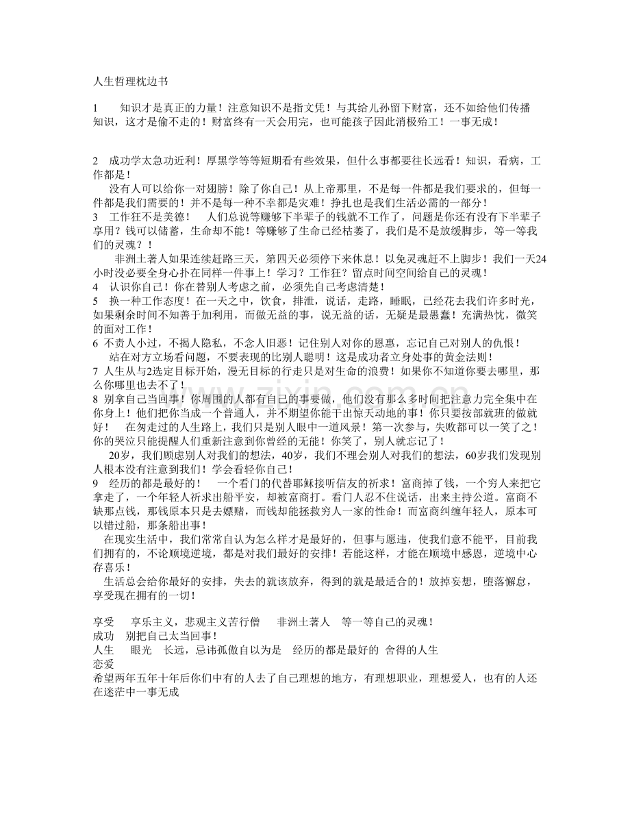 人生哲理枕边书.doc_第1页