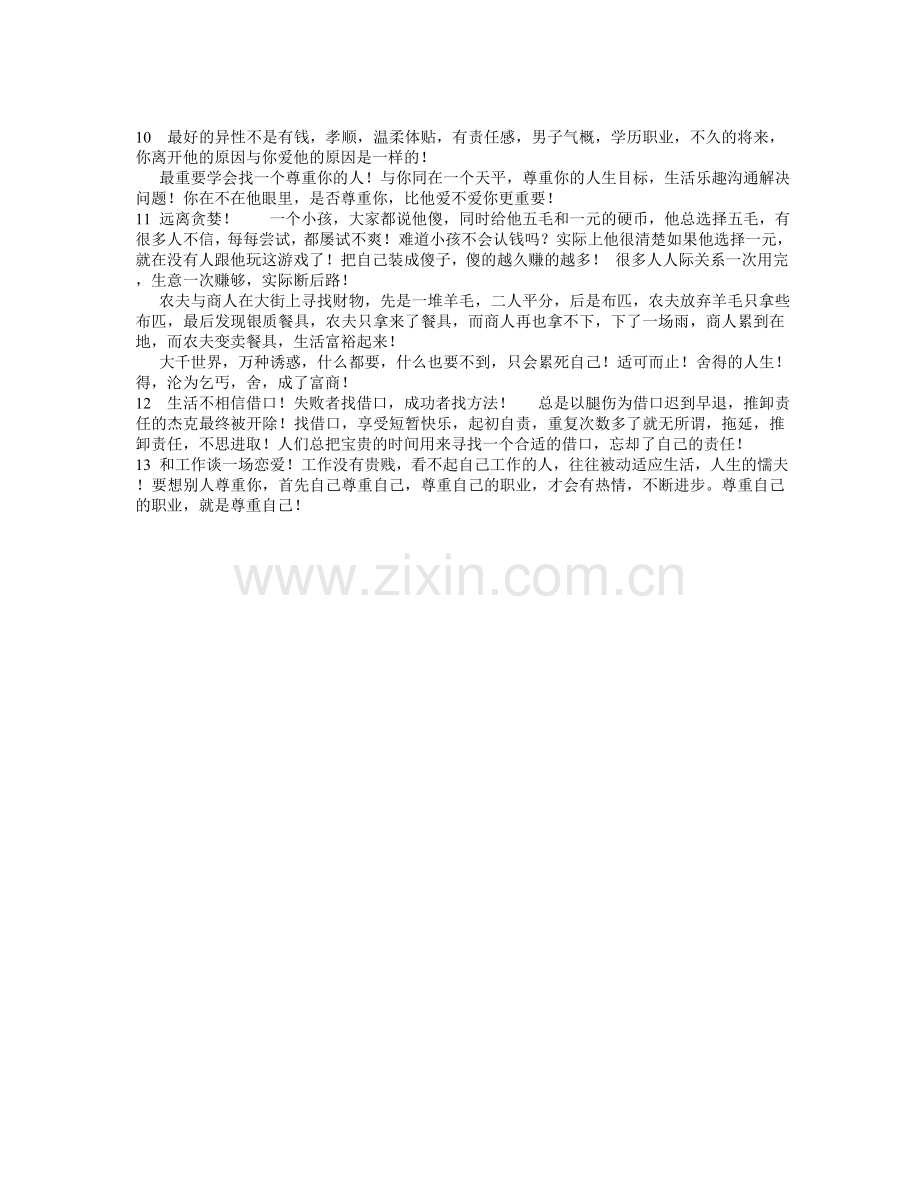 人生哲理枕边书.doc_第2页